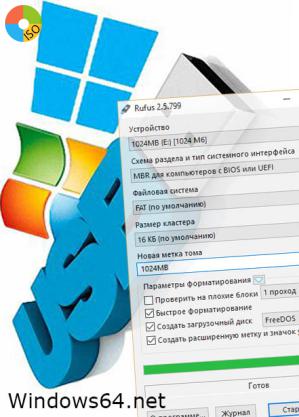 Загрузочная USB флешка с Windows 7 - Rufus