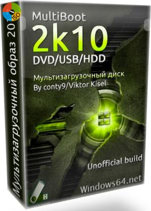 коробка Мультизагрузочная USB флешка или DVD диск - MultiBoot 2k10