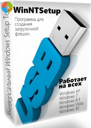 Программа для создания загрузочной USB флешки - WinNTSetup portable
