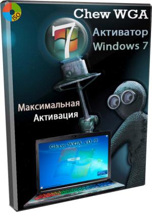 Лучший активатор для windows 7 максимальная активация - Chew WGA