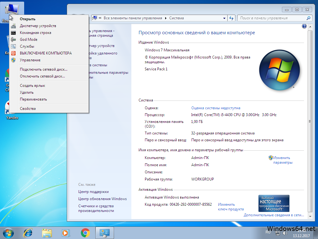 Windows 7 32 битной. Windows 7 64 бит максимальная, на флешку. Виндовс 7 32 бит. Windows 7 32 разрядная. Драйвера на виндовс 7.